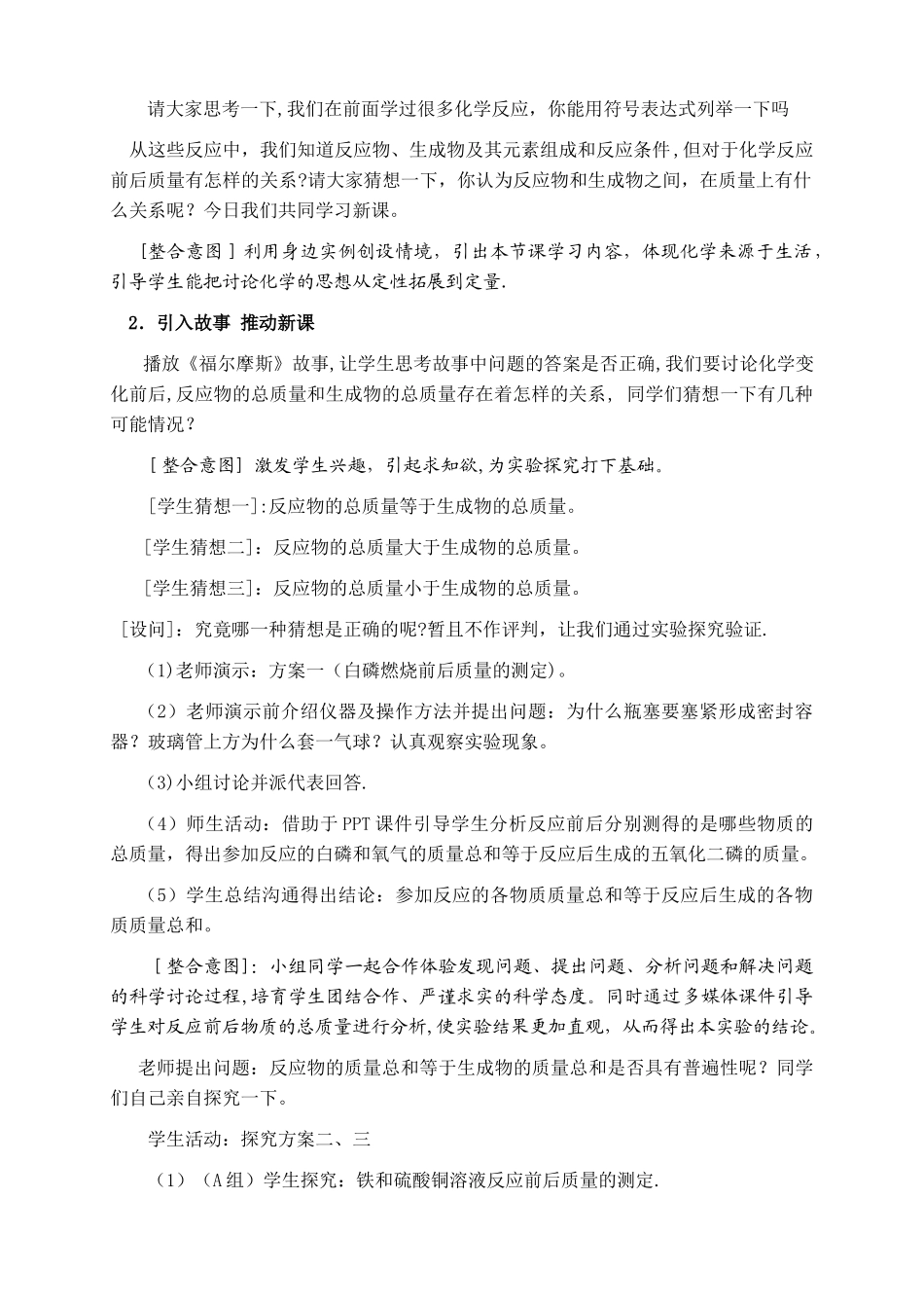 《质量守恒定律》教学设计_第3页