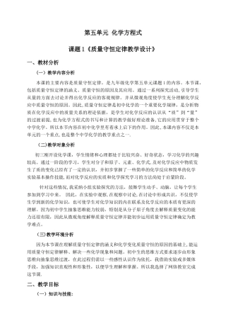 《质量守恒定律》教学设计