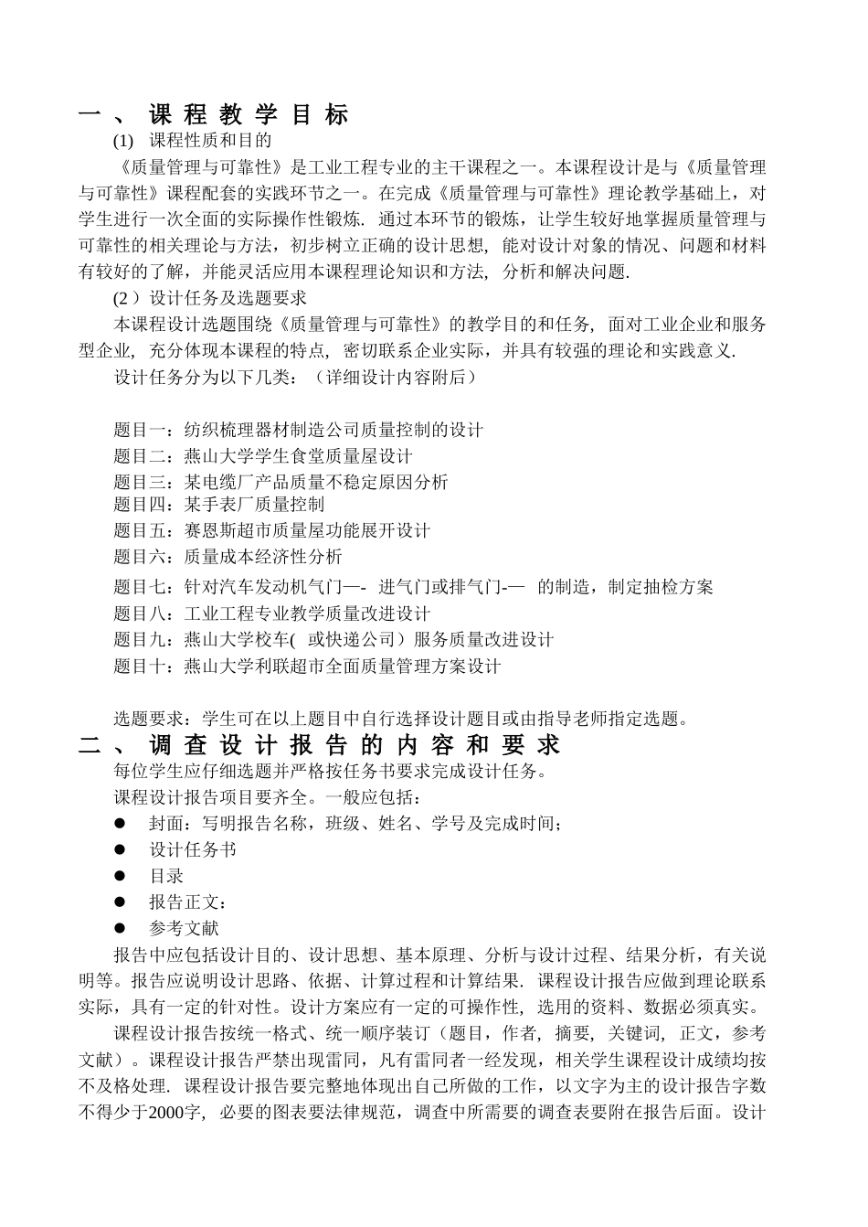 《质量管理与可靠性》课程设计指导书_第2页