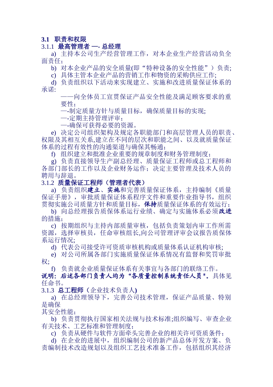 《质量手册》部门职责和权限_第1页