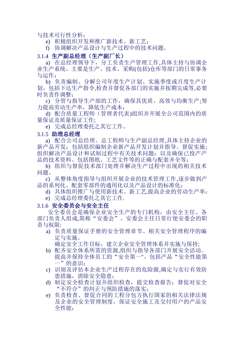 《质量手册》部门职责和权限_第2页