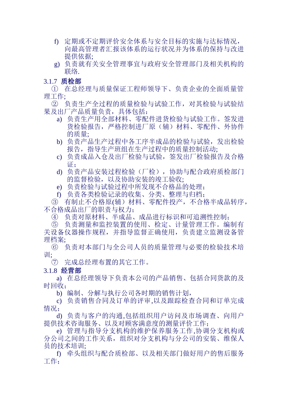 《质量手册》部门职责和权限_第3页