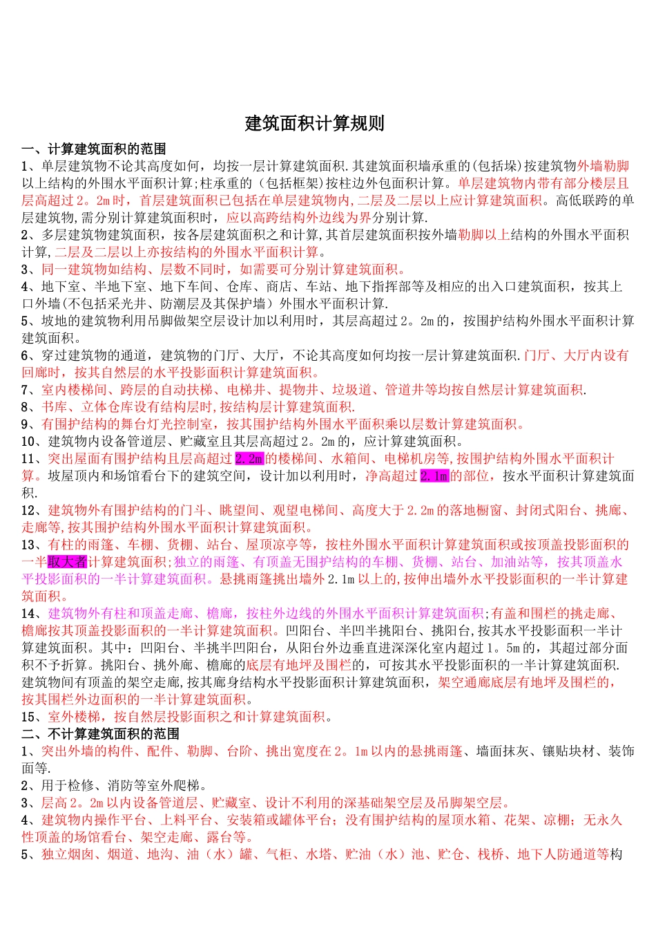 《贵州省建筑工程计价定额》_第2页