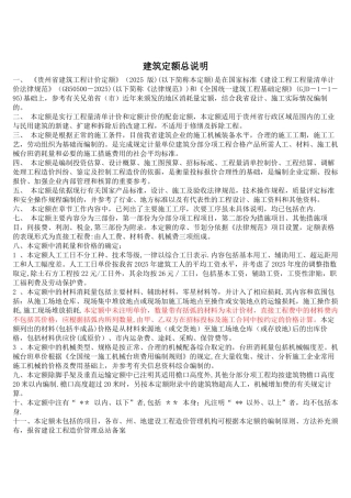 《贵州省建筑工程计价定额》