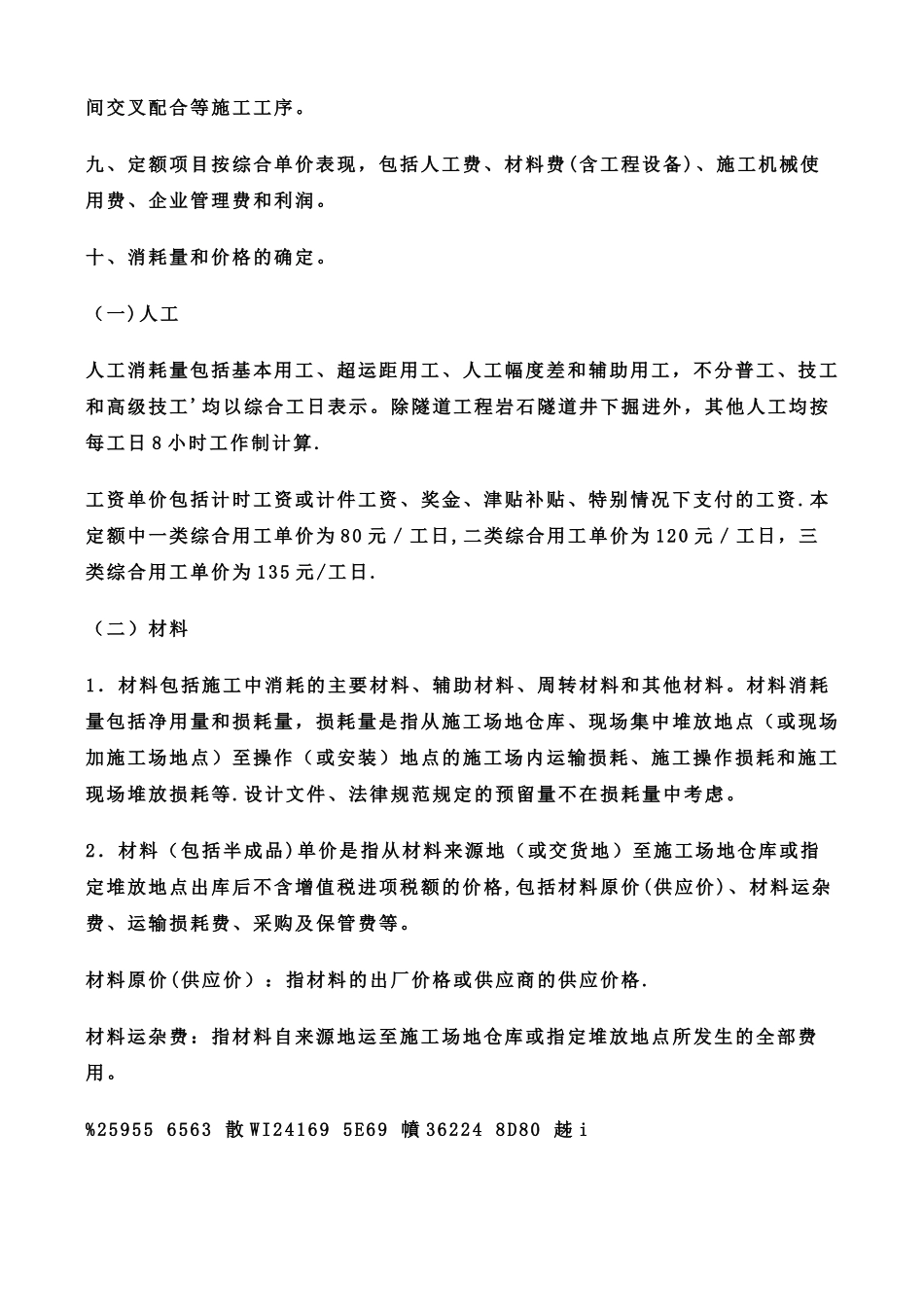 《贵州省市政工程计价定额》2025定额说明_第2页