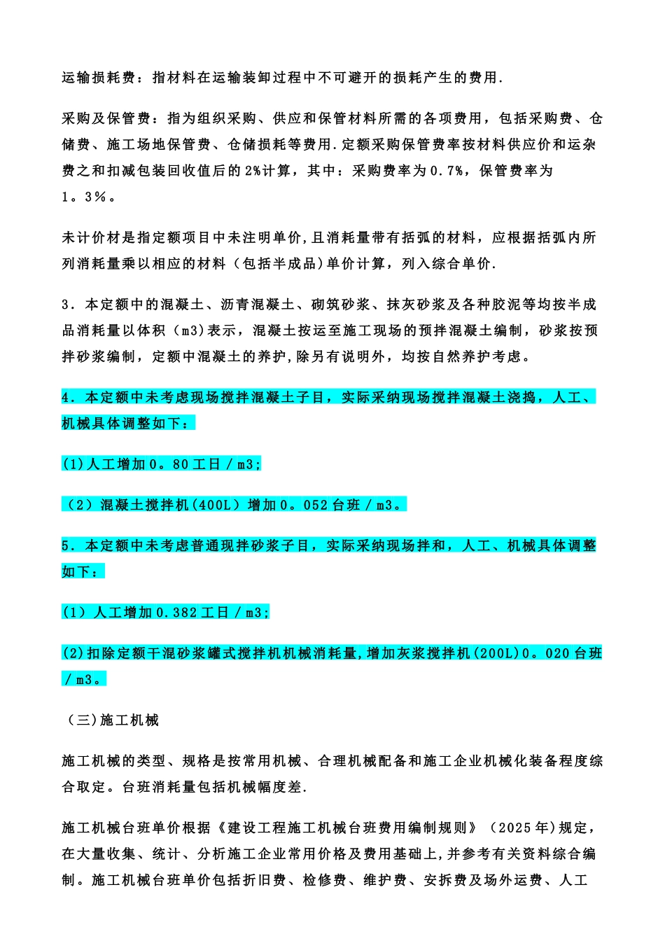 《贵州省市政工程计价定额》2025定额说明_第3页