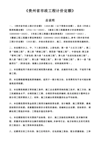 《贵州省市政工程计价定额》2025定额说明