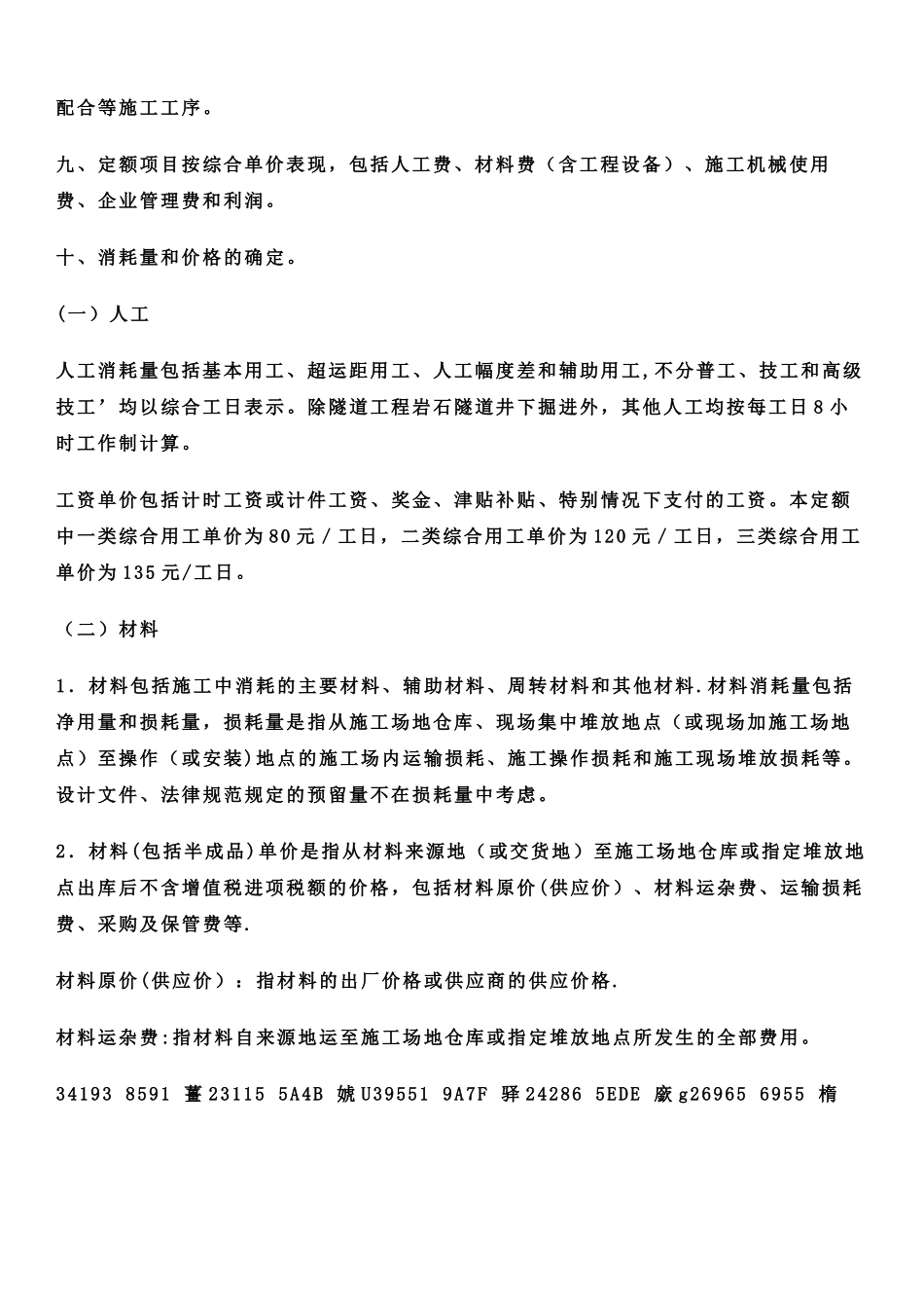 《贵州省市政工程计价定额》2025定额说明及计算规则_第2页