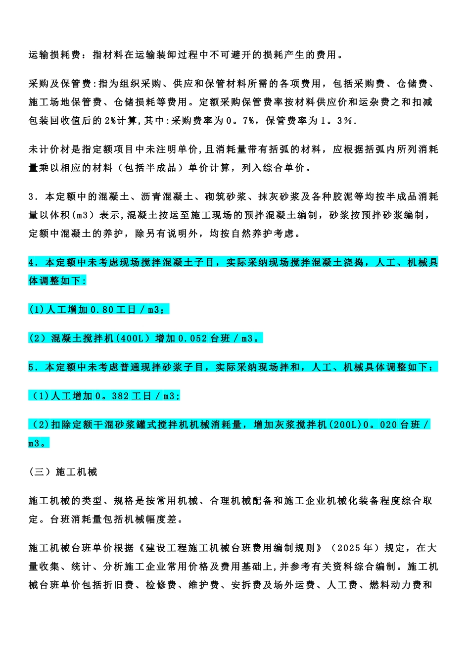 《贵州省市政工程计价定额》2025定额说明及计算规则_第3页