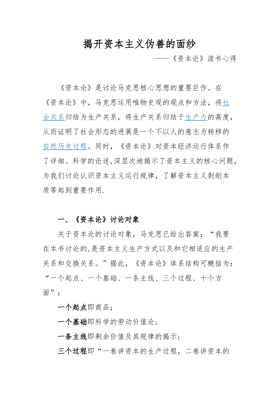《资本论》读书心得_第1页