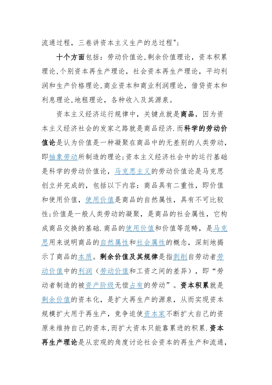 《资本论》读书心得_第2页