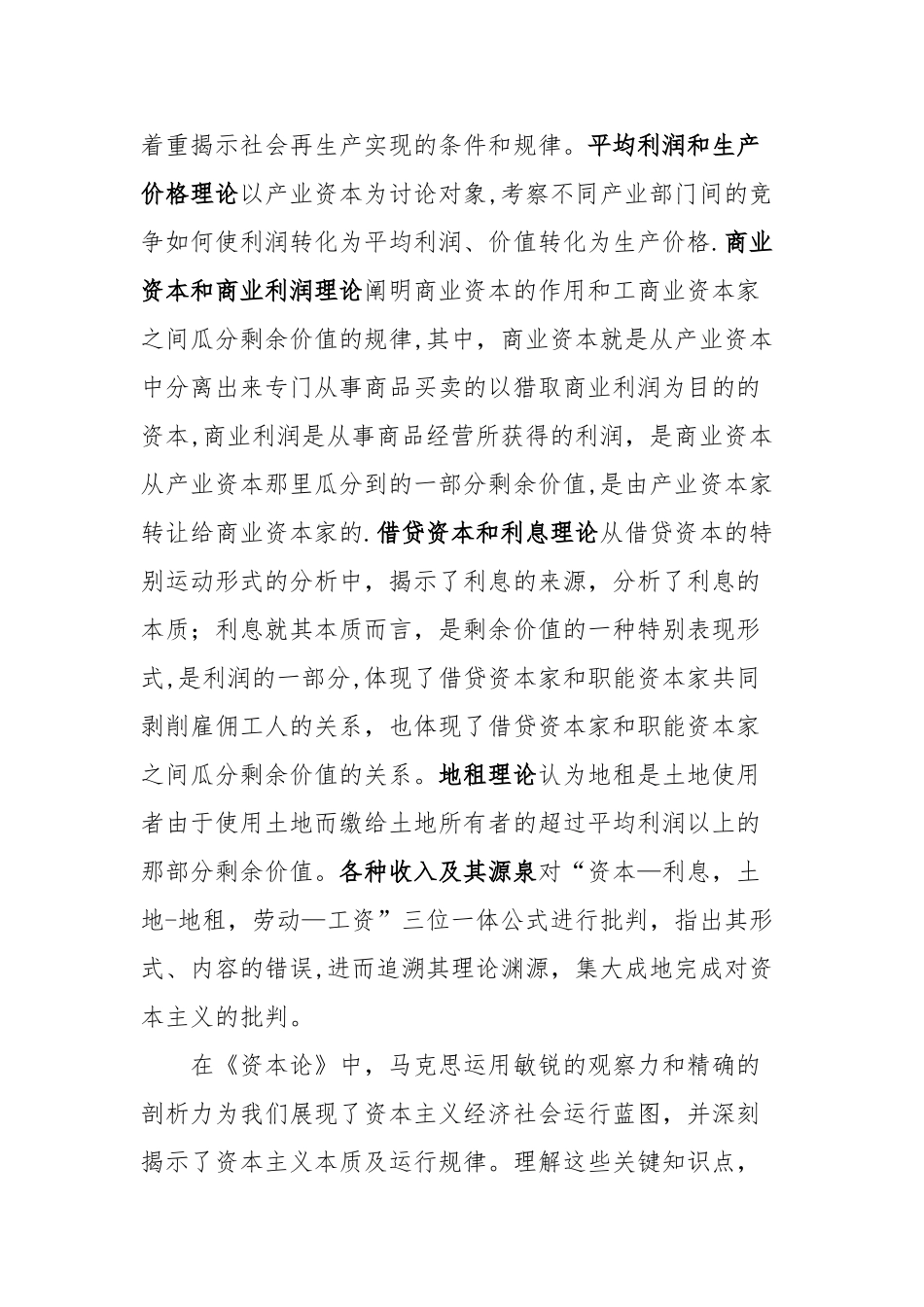 《资本论》读书心得_第3页