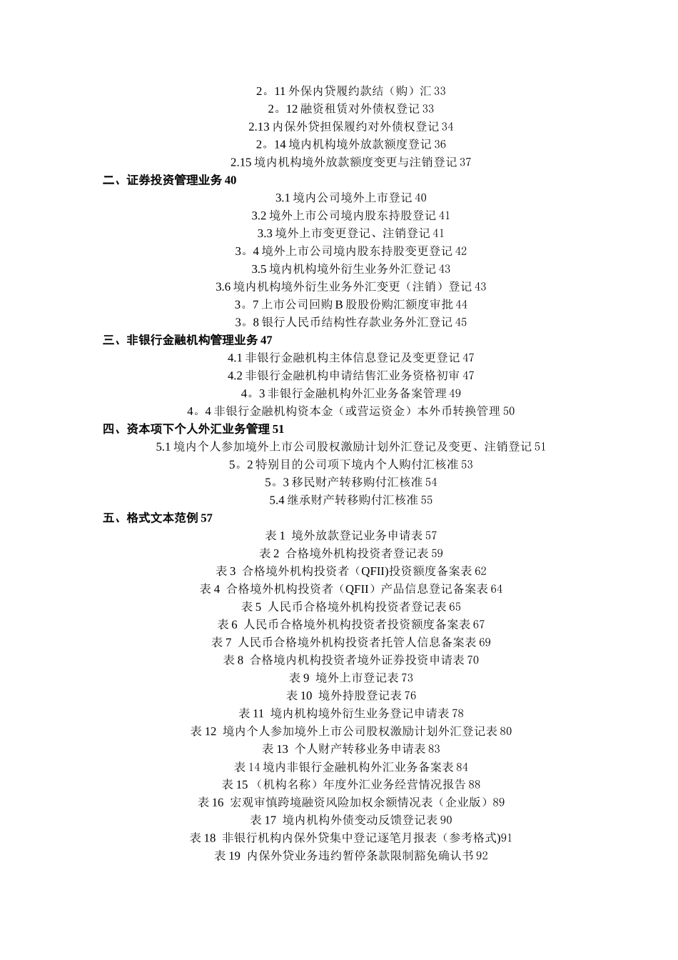 《资本项目外汇管理业务操作指引》_第2页