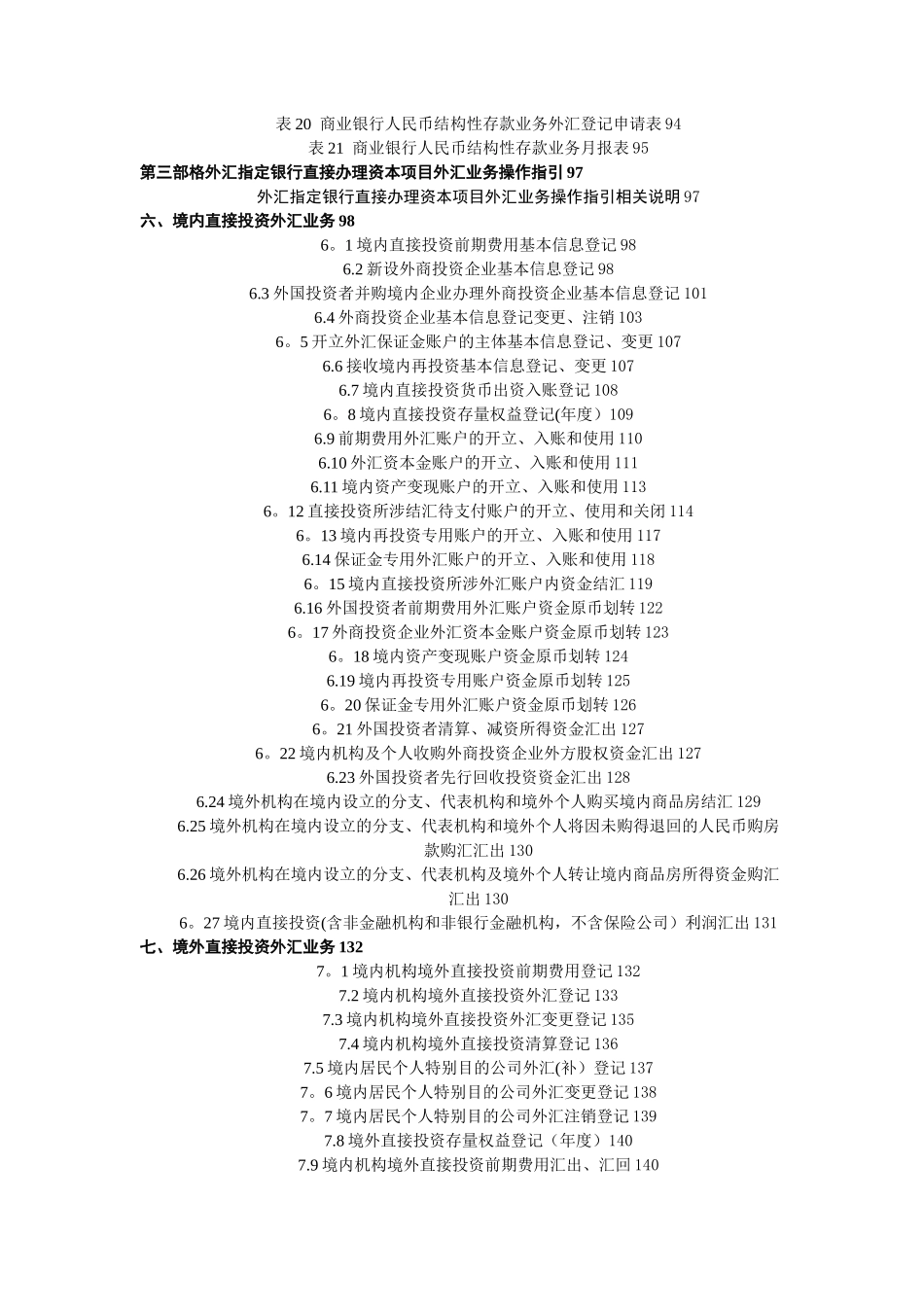 《资本项目外汇管理业务操作指引》_第3页
