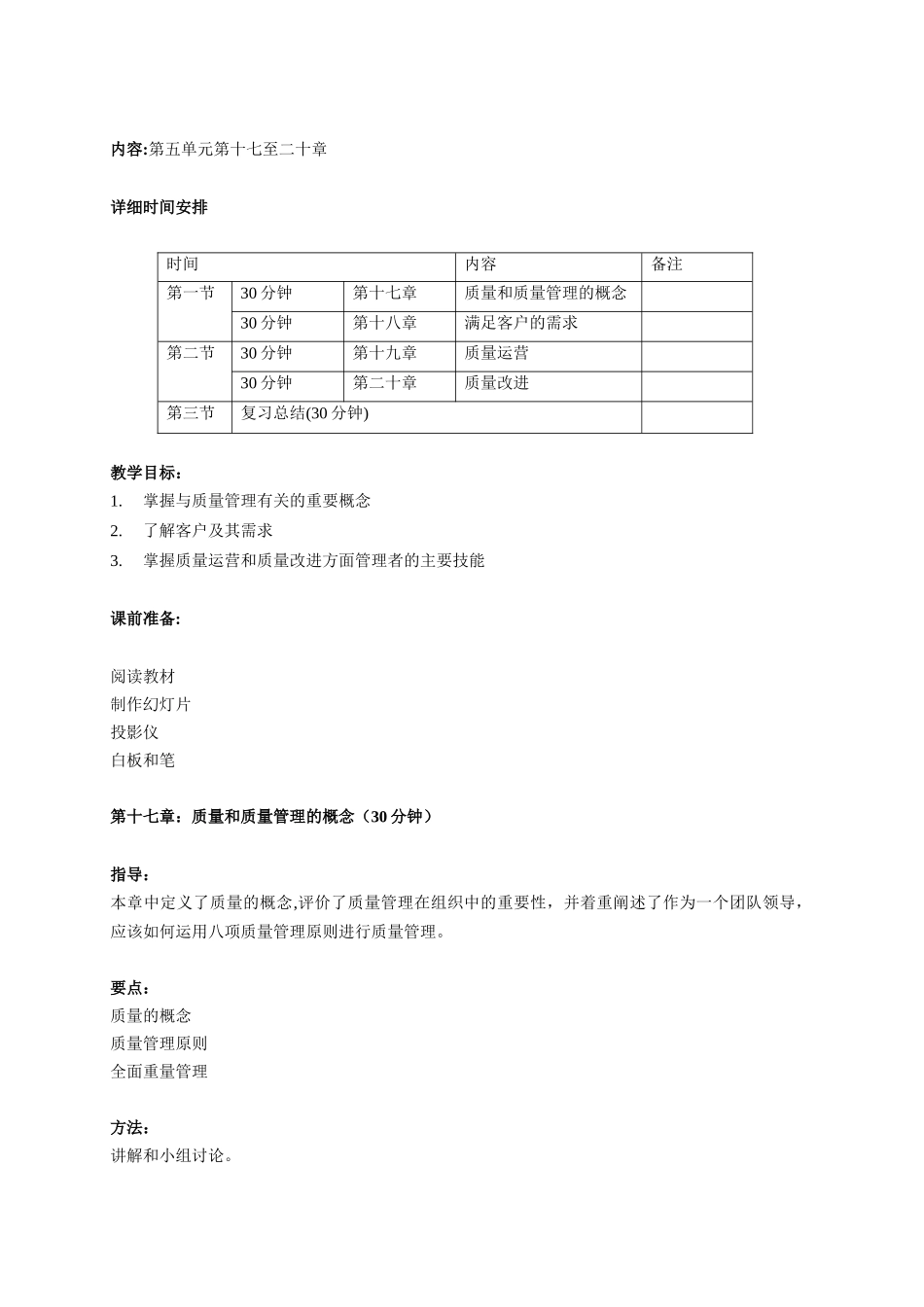 《资源与运营管理》教学手册_第2页