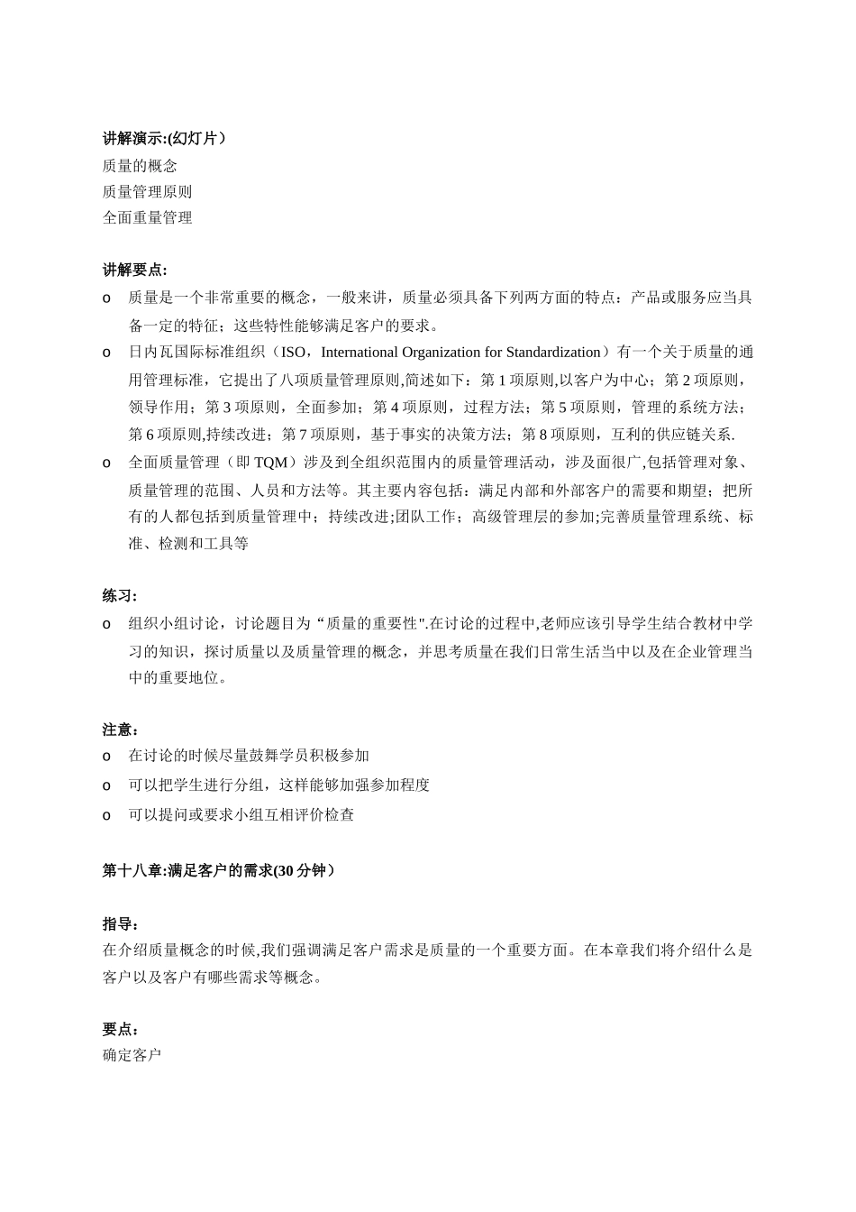 《资源与运营管理》教学手册_第3页