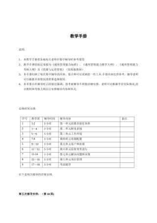 《资源与运营管理》教学手册