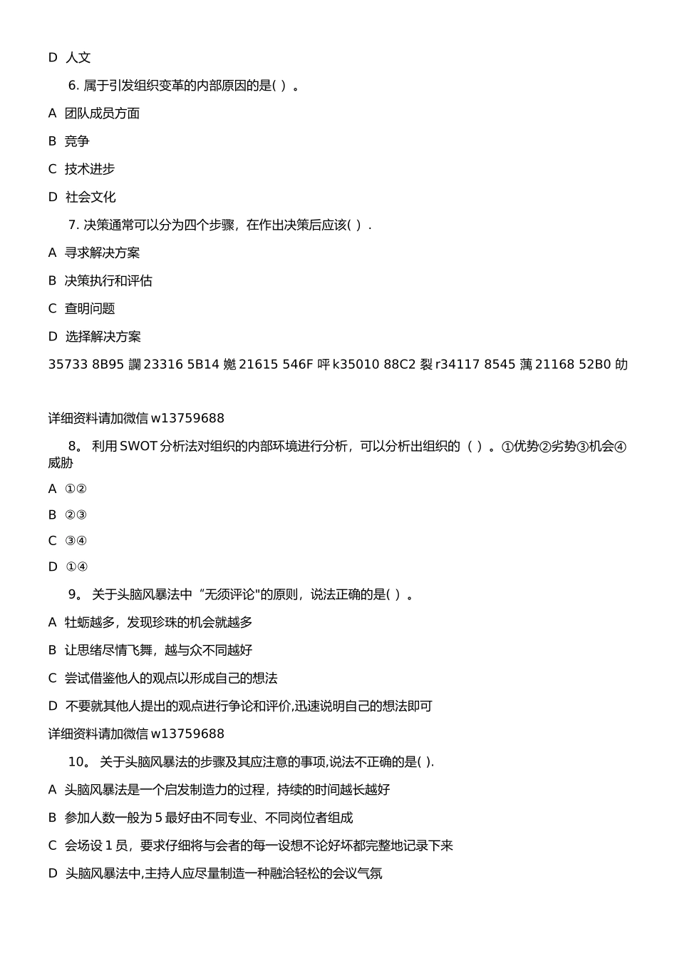 《资源与运营管理》第一套_第2页