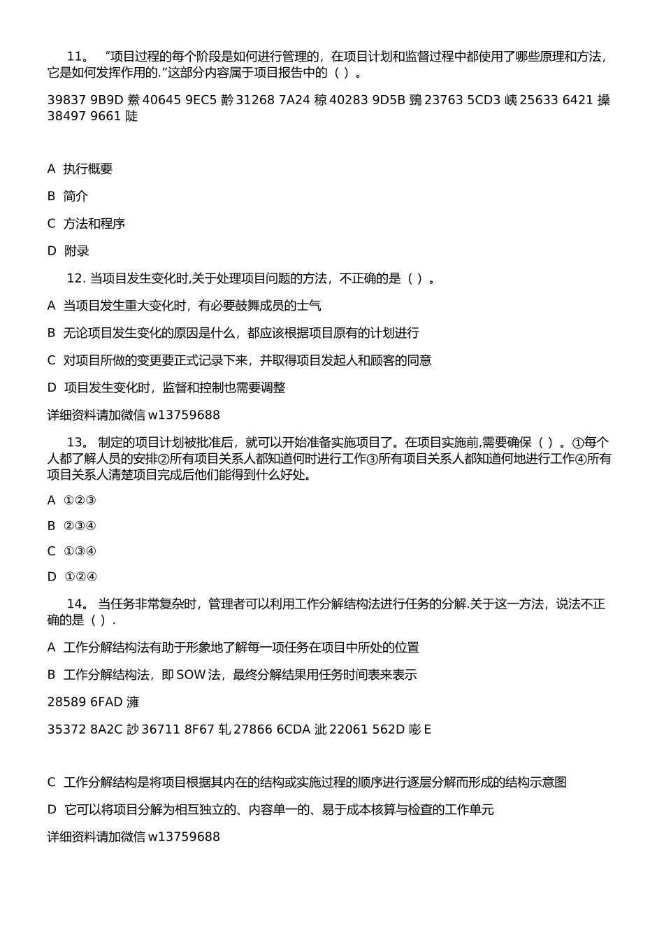 《资源与运营管理》第一套_第3页
