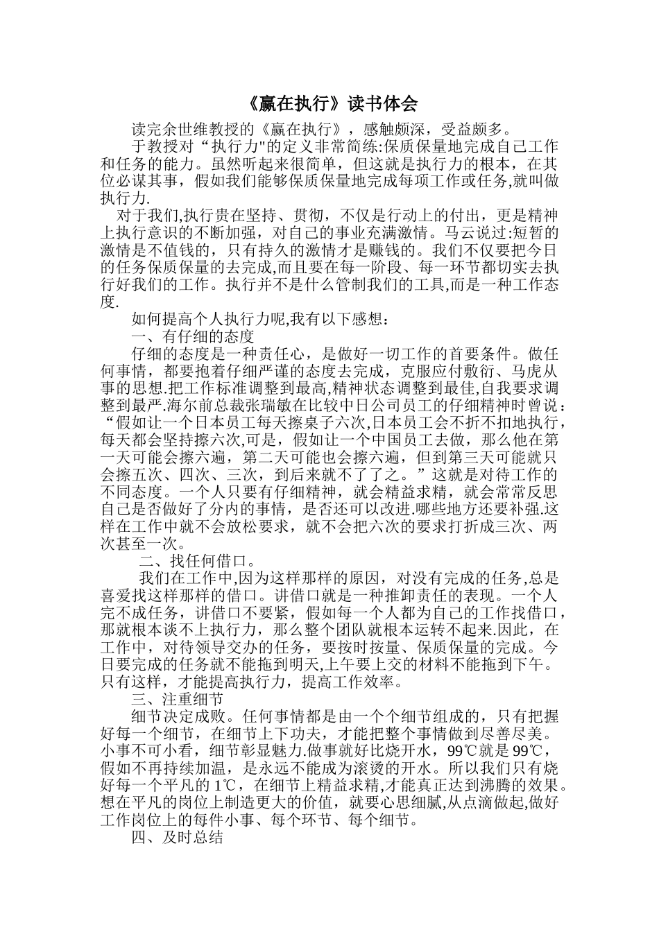 《赢在执行》读后感_第1页