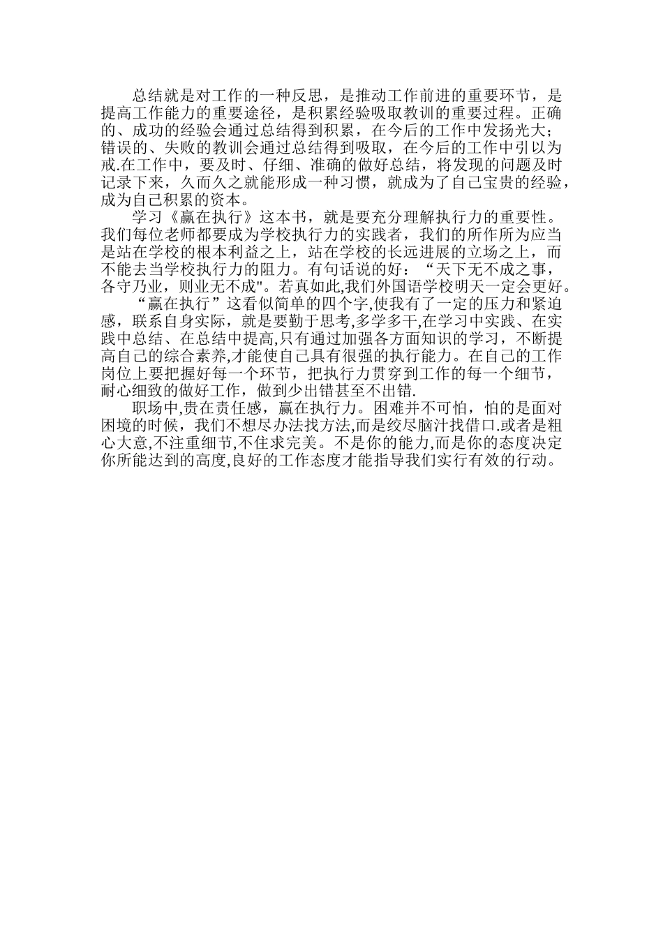 《赢在执行》读后感_第2页