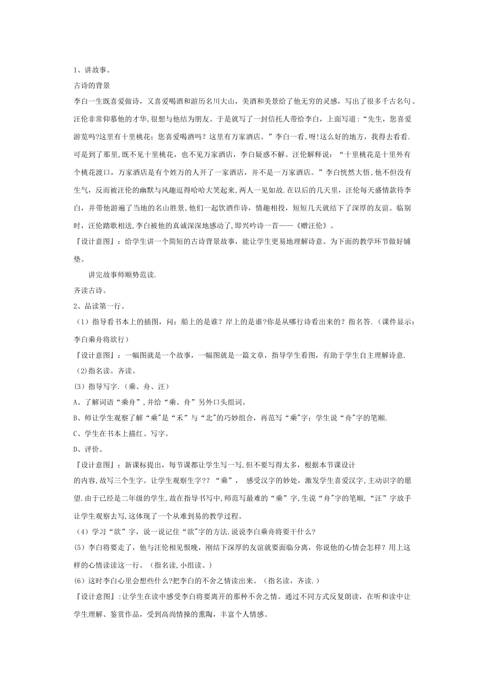 《赠汪伦》教学设计教学设计-教案_第2页