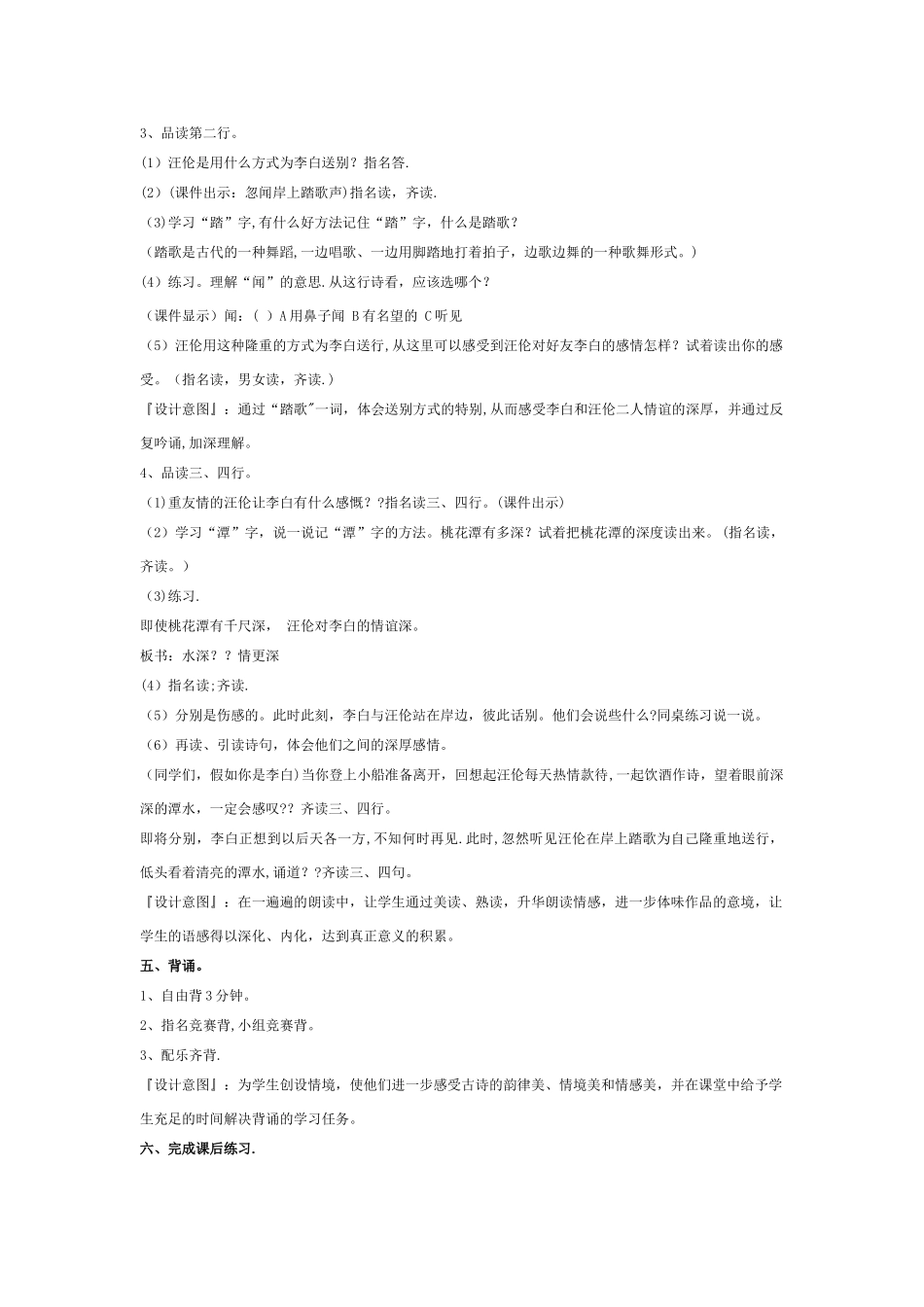 《赠汪伦》教学设计教学设计-教案_第3页