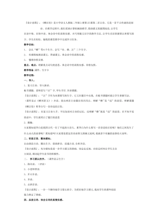 《赠汪伦》教学设计教学设计-教案