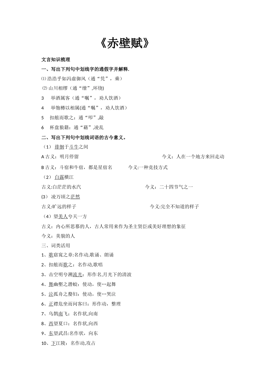 《赤壁赋》基础知识训练教师版_第1页