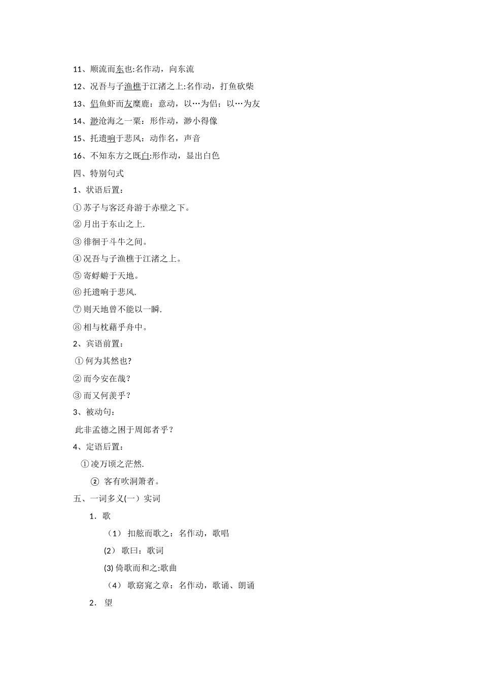 《赤壁赋》基础知识训练教师版_第2页