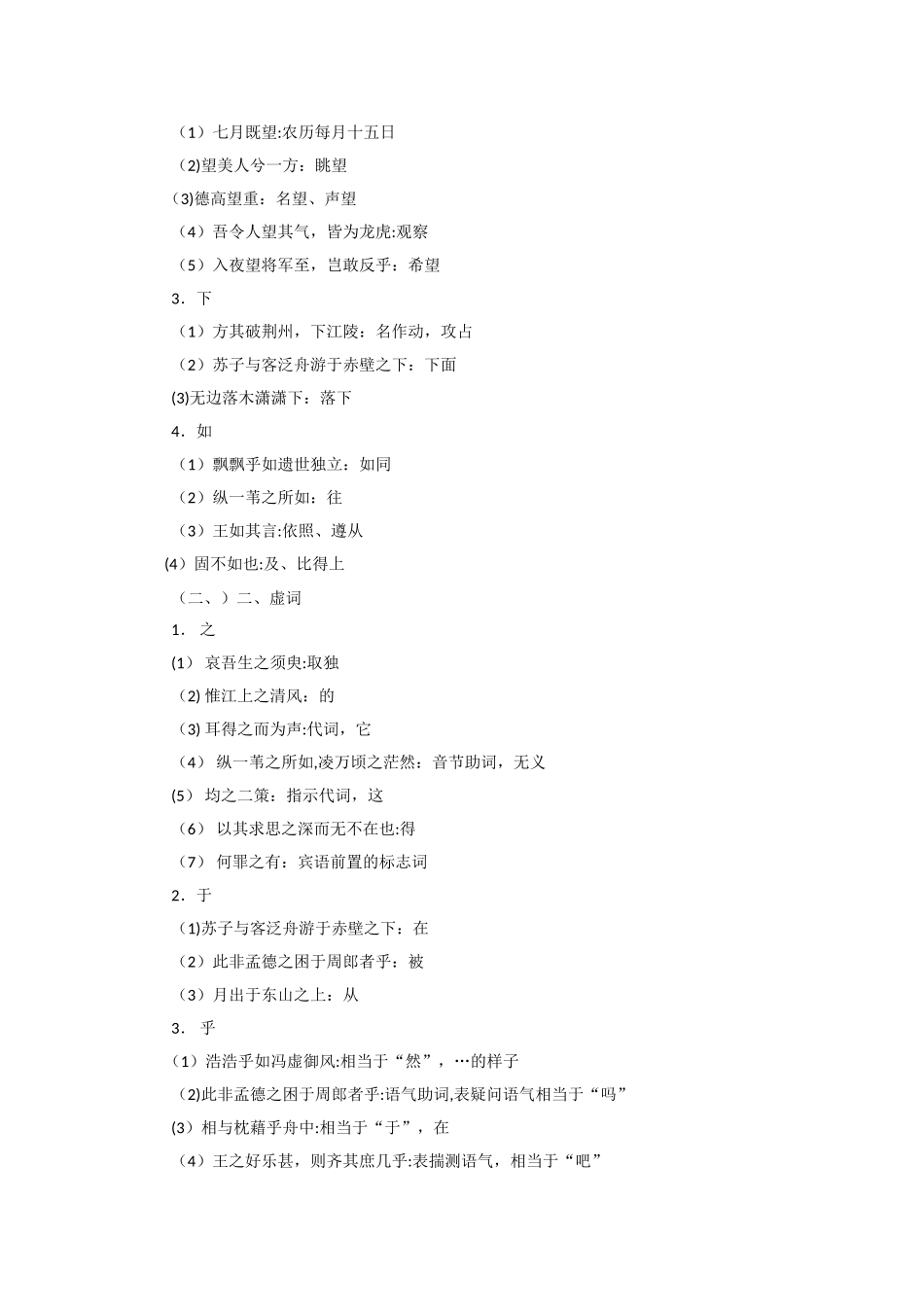 《赤壁赋》基础知识训练教师版_第3页