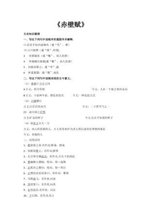 《赤壁赋》基础知识训练教师版