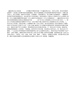 《赢在职业化》读后感