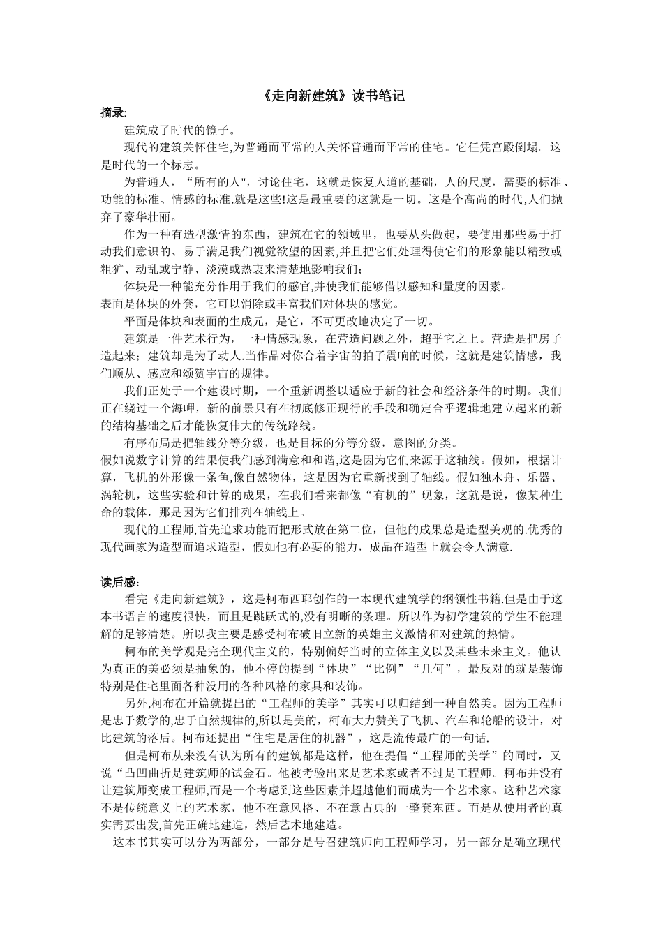 《走向新建筑》读书笔记_第1页