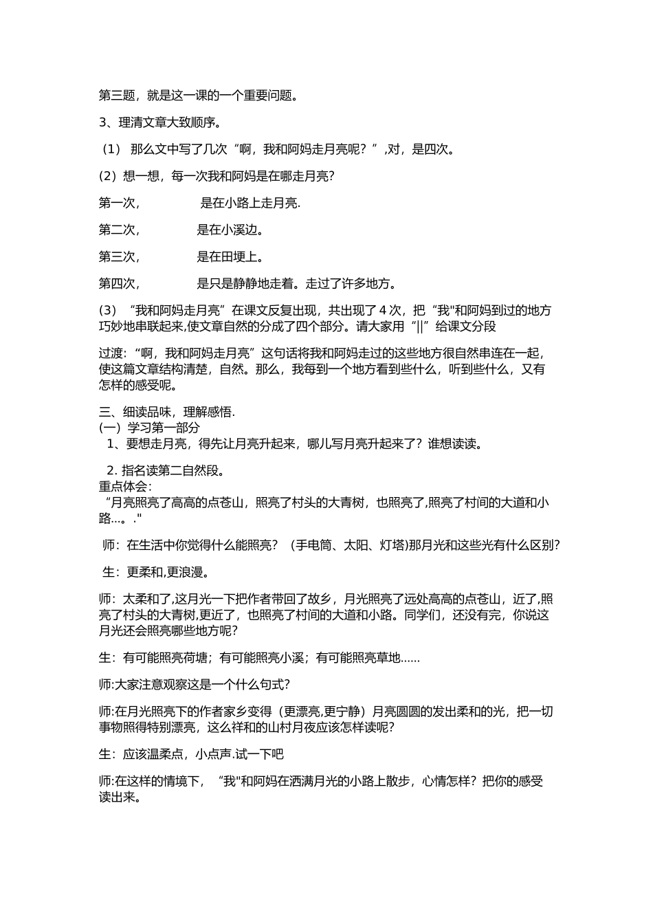 《走月亮》教学设计_第2页
