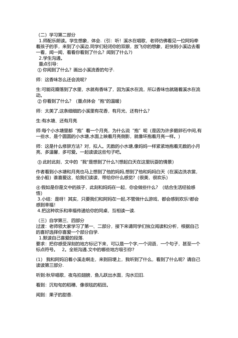 《走月亮》教学设计_第3页