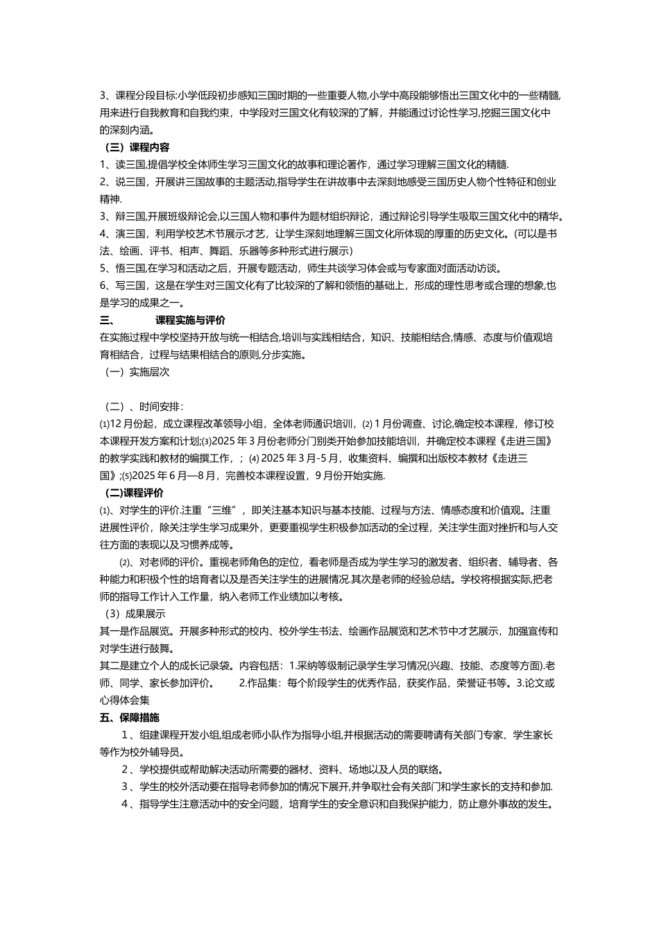 《走进三国》校本课程开发方案_第2页