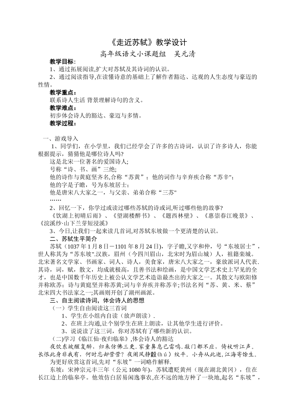 《走近苏轼》教学设计_第1页