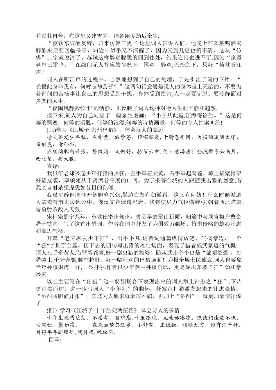 《走近苏轼》教学设计_第2页