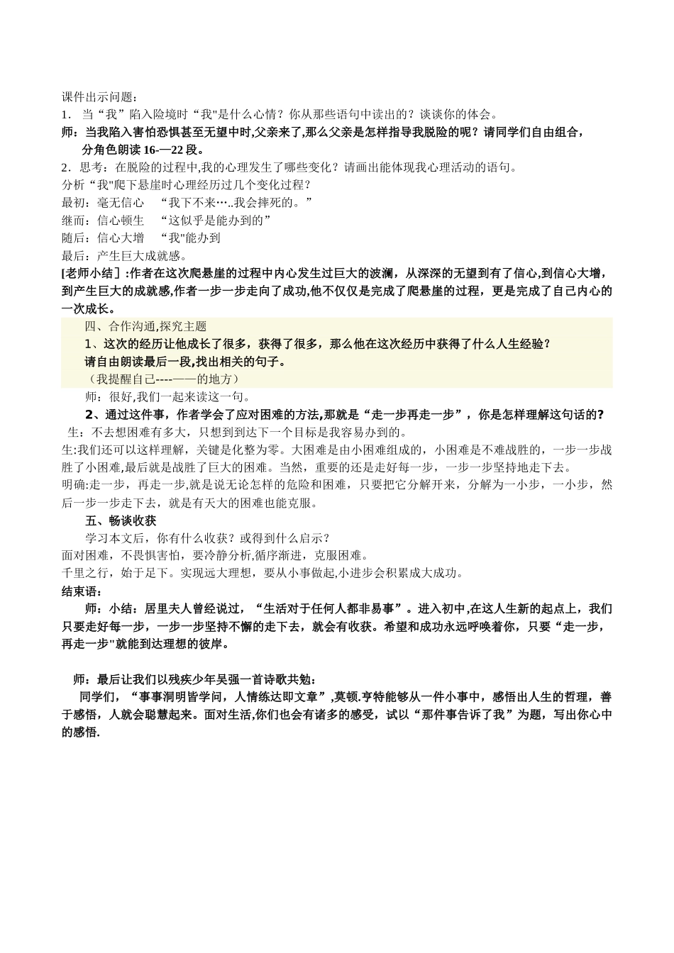 《走一步再走一步》优秀教案_第2页