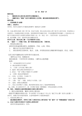 《走一步再走一步》优秀教案