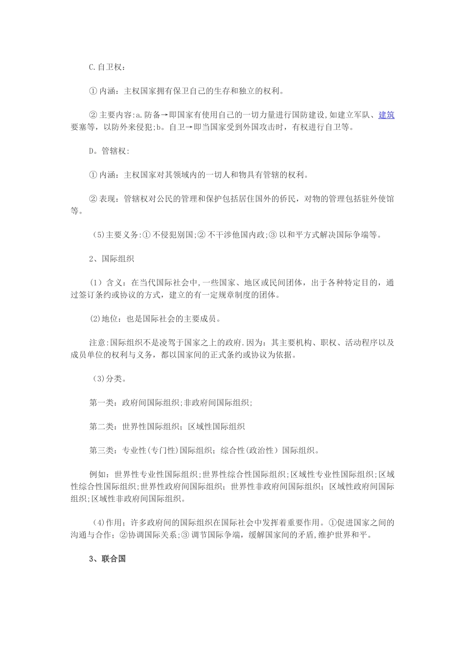 《走进国际社会》教案_第2页