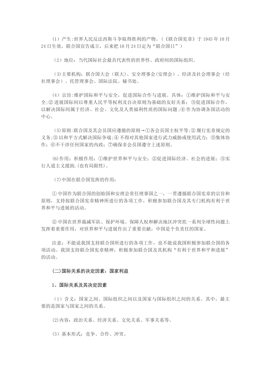 《走进国际社会》教案_第3页