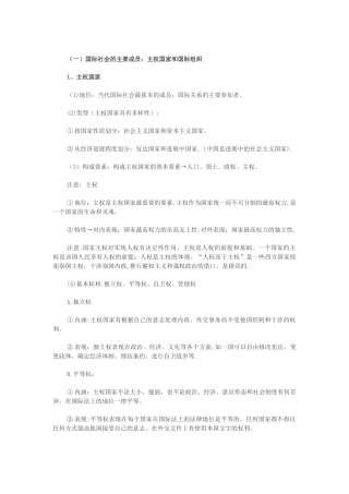 《走进国际社会》教案