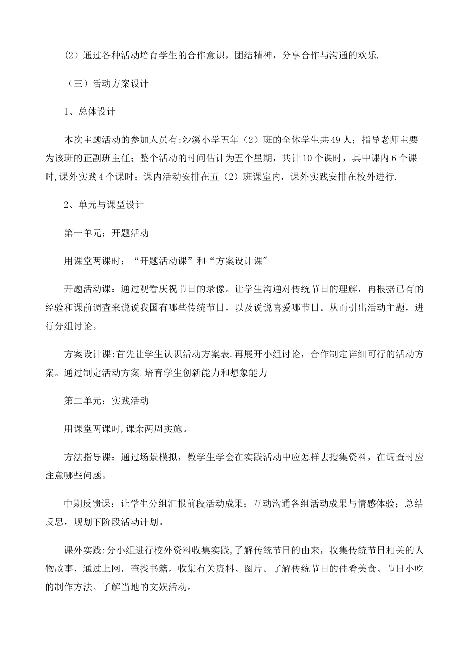 《走进传统节日》综合实践活动方案设计_第2页