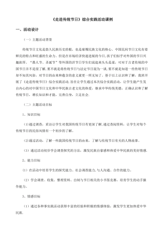 《走进传统节日》综合实践活动方案设计
