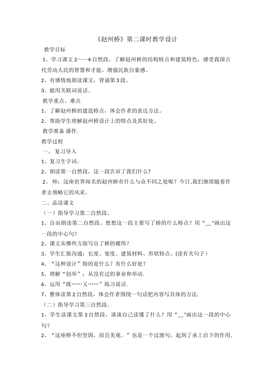 《赵州桥》公开课教案_第1页