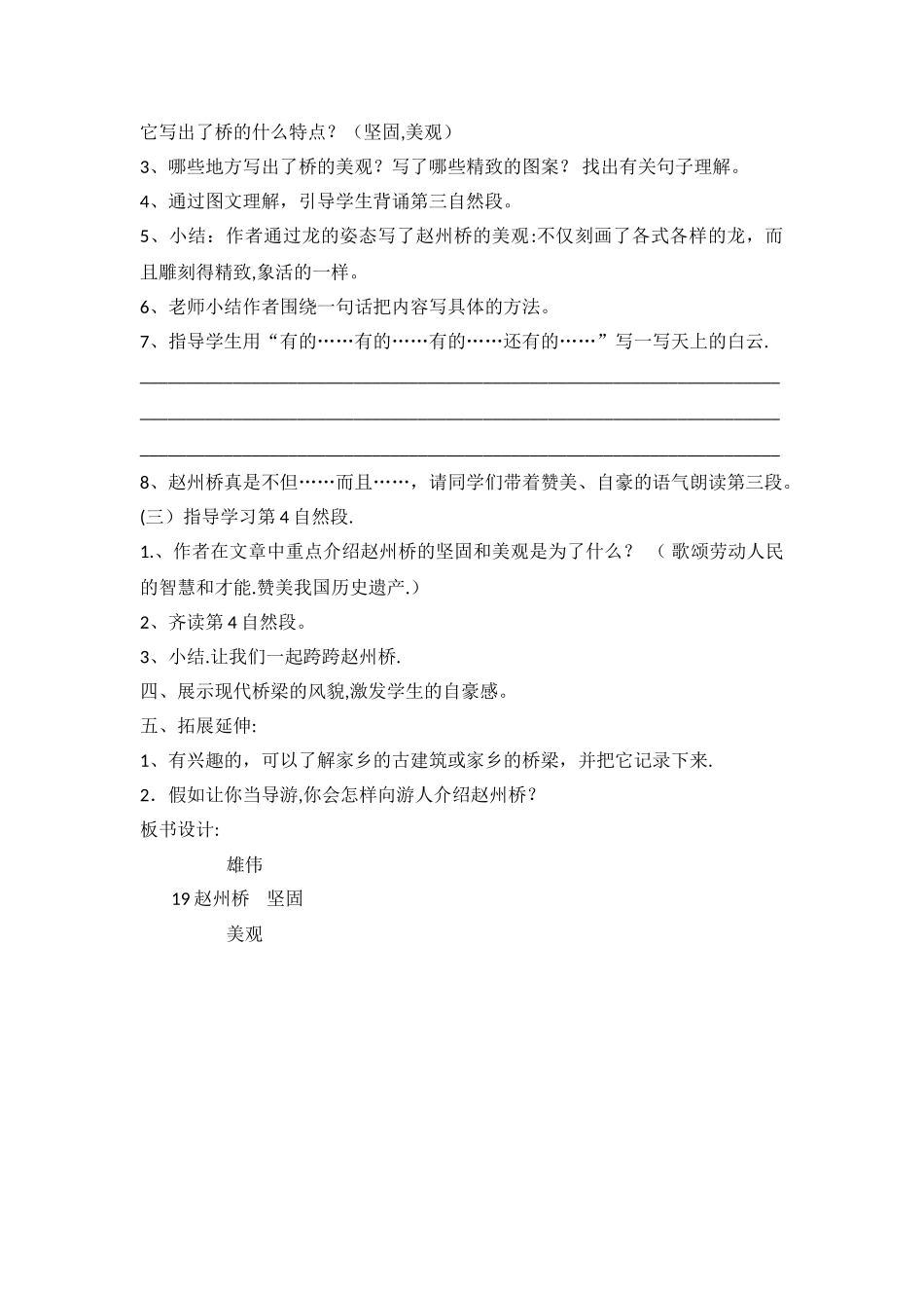 《赵州桥》公开课教案_第2页