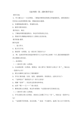 《赵州桥》公开课教案