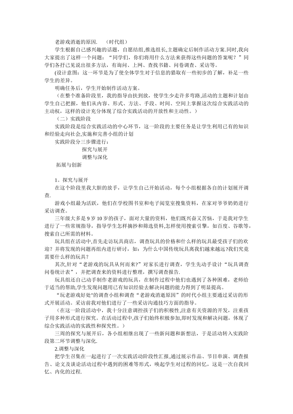 《走进老游戏》综合实践教案_第2页